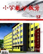 《小学数学教育》火热