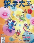 《数学大王(3-6年级适用)》论文