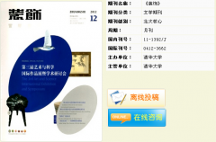 在《装饰》杂志上发表文章多少钱