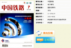 铁路方向论文往哪里投