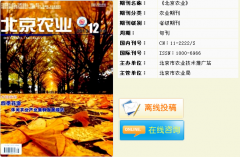好中的农业期刊 要怎么投论文
