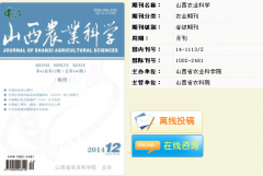 山西农业科学发表文章多久在网上可以查到