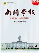 南开大学学报自然科学版版面费