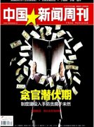 中国新闻周刊信箱是什么
