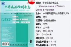 中华疾病控制杂志周期长吗