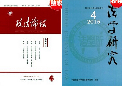 法制论文发表