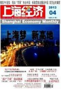 上海经济杂志邮箱