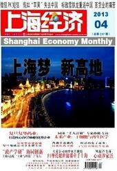 上海经济杂志