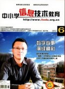 中小学信息技术教育国际标准刊号