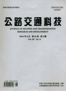 公路交通科技论文格式