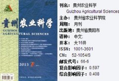 贵州农业科学期刊见刊后多久发出期刊