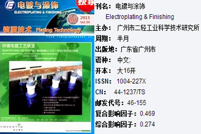 电镀与涂饰