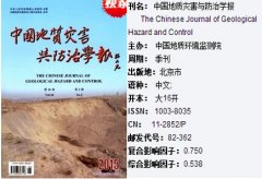 《中国地质灾害与防治学报》需要多少稿费