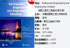 地震工程与工程振动英文版好发表吗
