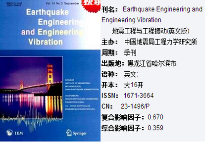 地震工程论文投稿