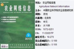 农业网络信息期刊 期刊简介