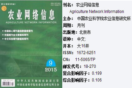 农业信息论文投稿