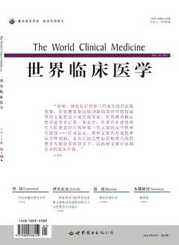世界临床医学