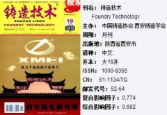 铸造技术期刊的排版费用是多少