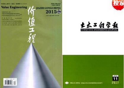 价值工程期刊投稿