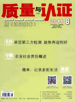 质量与认证