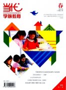 学前教育论文选题推荐