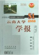 云南大学大学学报自然科学版是什么级别