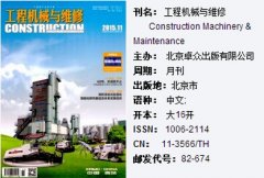 工程机械与维修是什么级别刊物