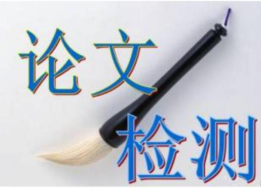 期刊论文发表-论文检测