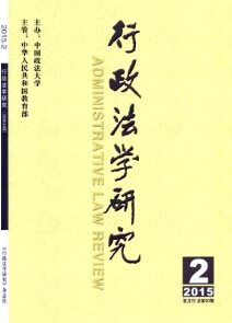 行政法学研究