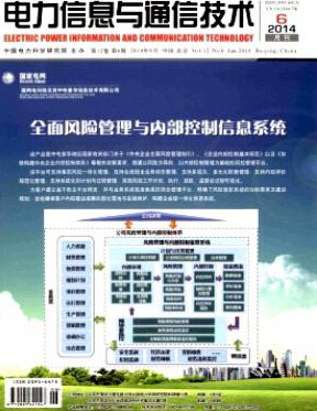 电力信息与通信技术