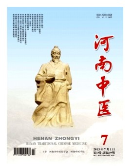 河南中医