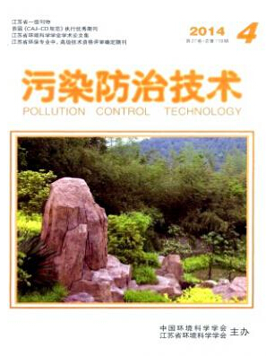 污染防治技术