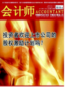 会计类什么期刊容易发