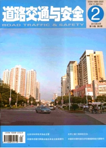 道路交通与安全