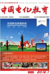 中国电化教育期刊投稿