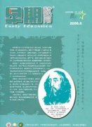 早期教育期刊流程