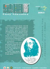 早期教育杂志