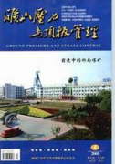 矿山压力与顶板管理杂志
