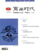 商业时代杂志喜欢哪类稿件