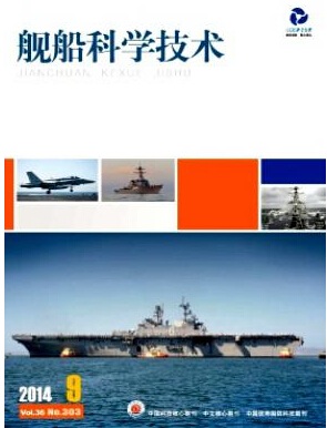 舰船科学技术