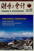 财务与会计期刊论文排版要求