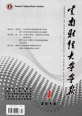 云南财经大学学报