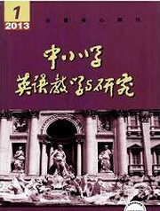 中小学英语教学与研究