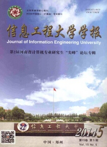 信息工程大学学报
