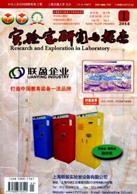 实验室研究与探索