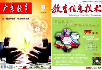 教育期刊投稿