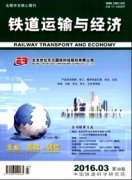 怎么查给铁道运输与经济期刊投进度