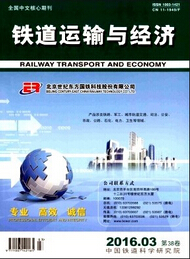 铁路运输论文