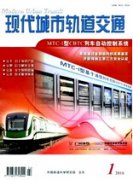 现代城市轨道交通杂志在哪投